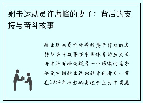 射击运动员许海峰的妻子：背后的支持与奋斗故事